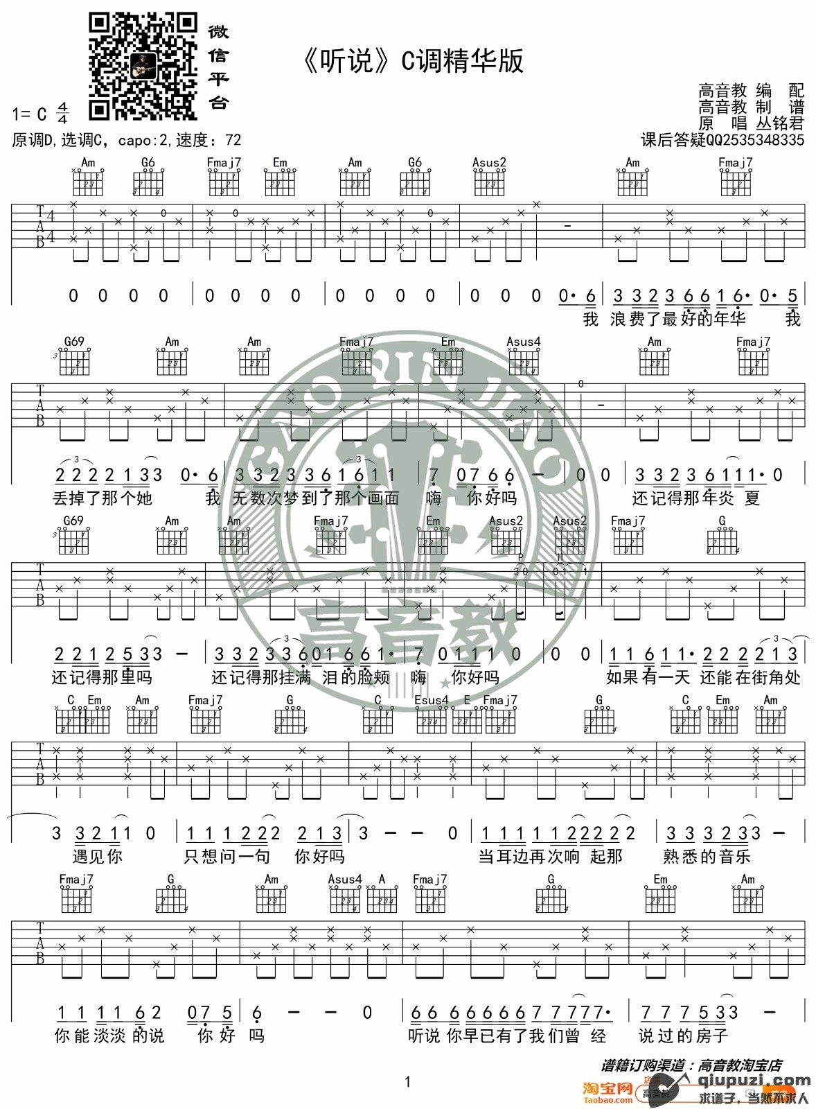 吉他谱 1
