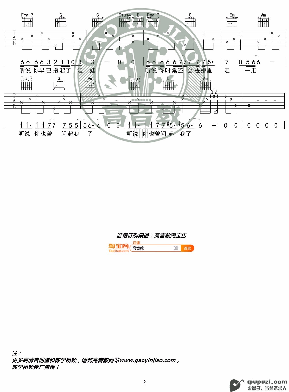 吉他谱 2