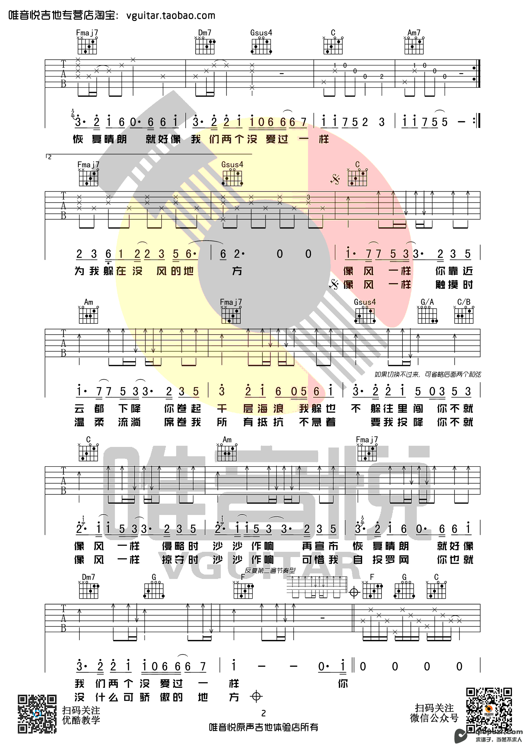 吉他谱 2