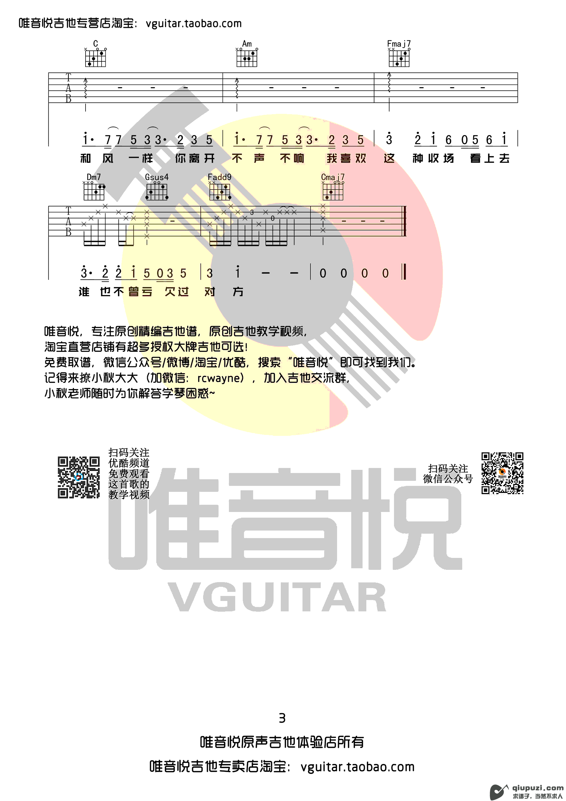 吉他谱 3