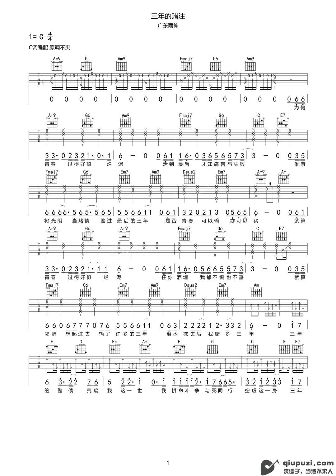 吉他谱 1