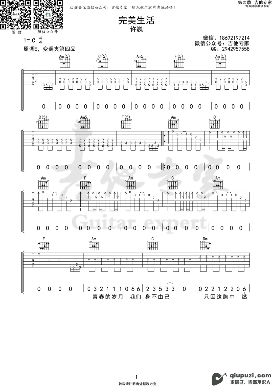吉他谱 1