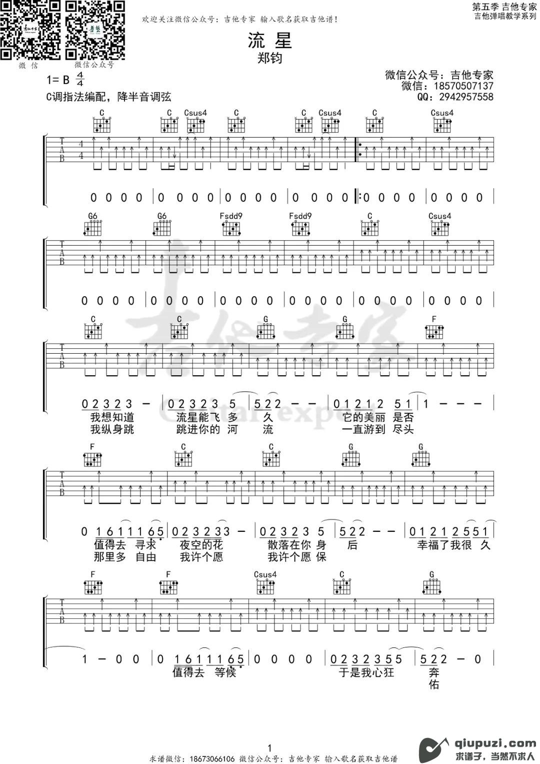 吉他谱 1