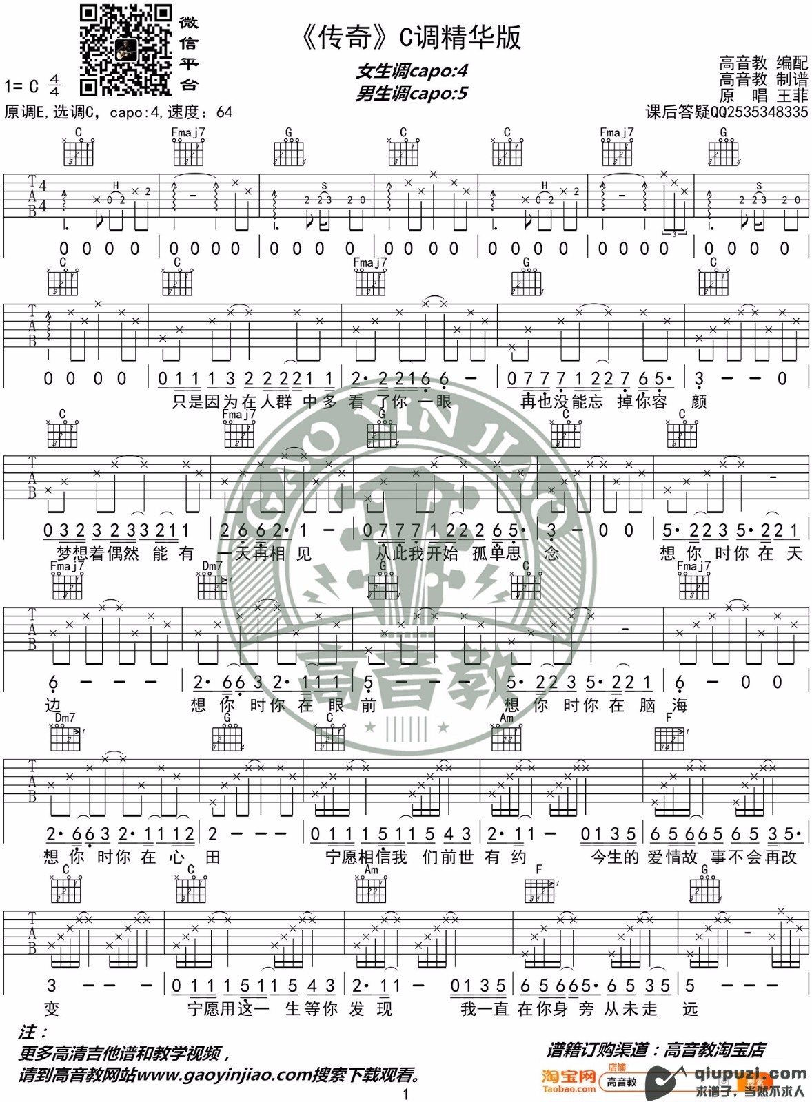 吉他谱 1