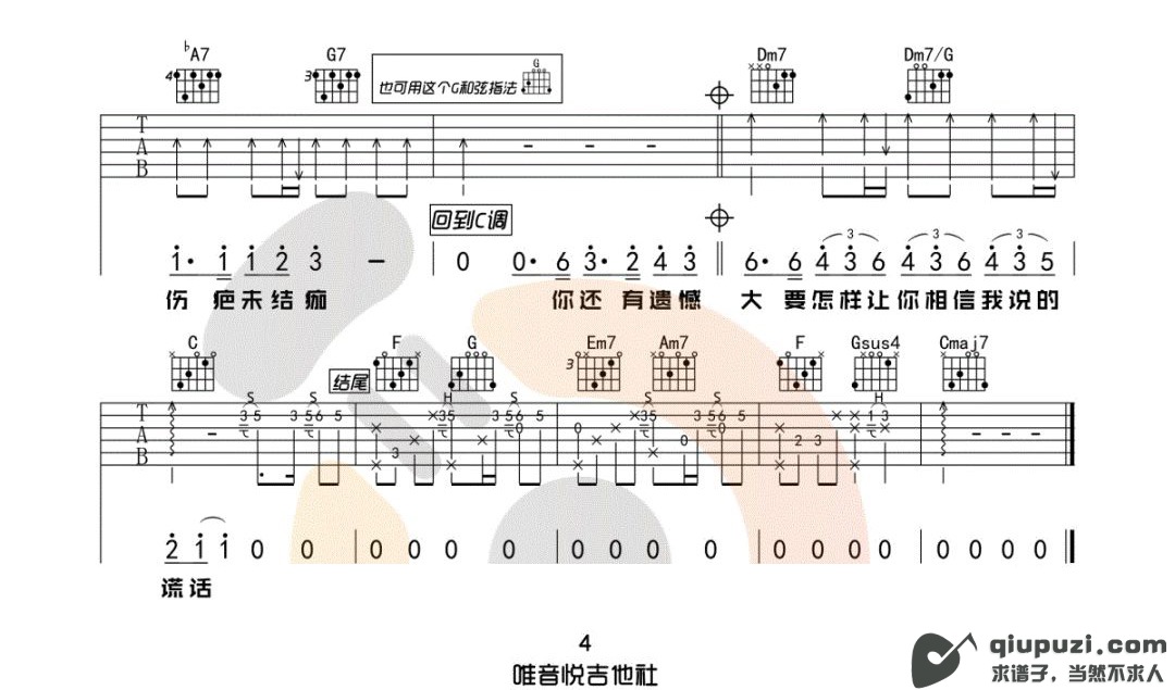 吉他谱 4