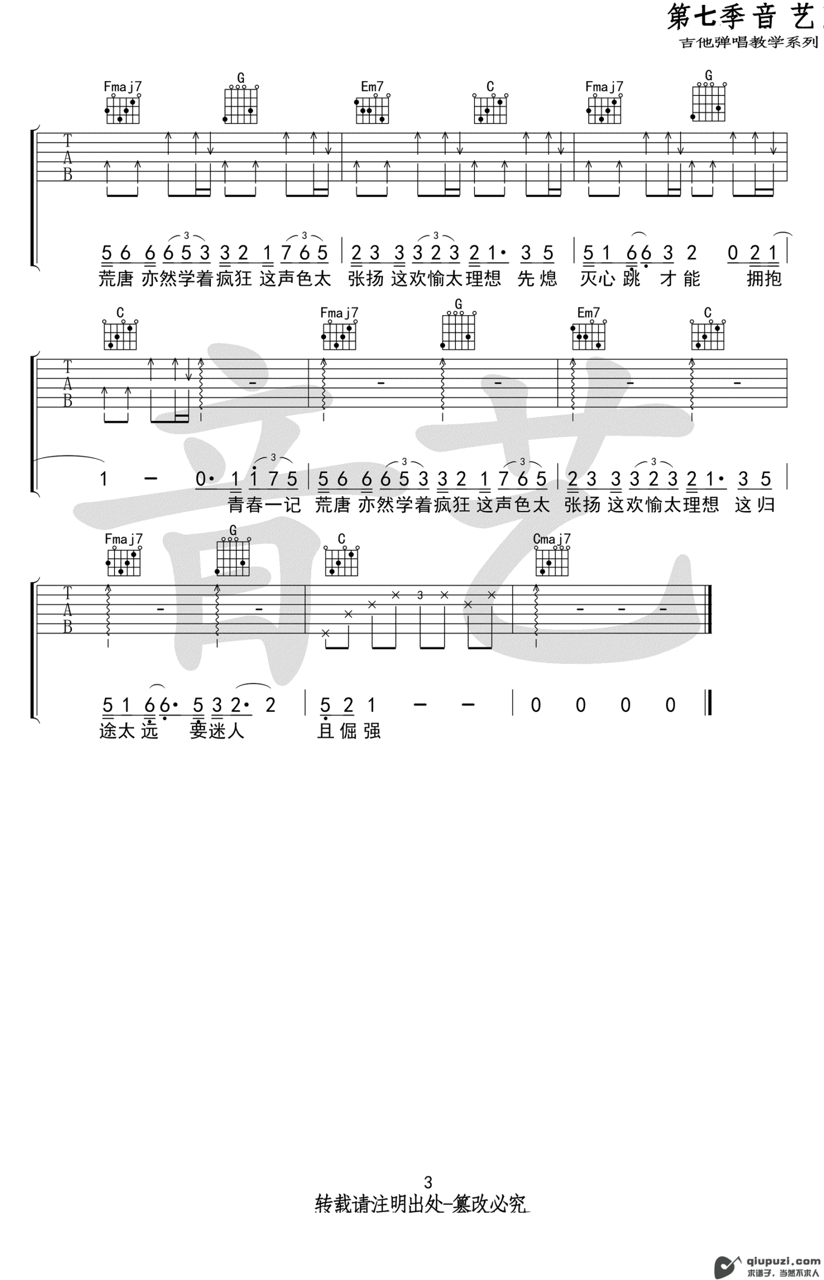 吉他谱 3