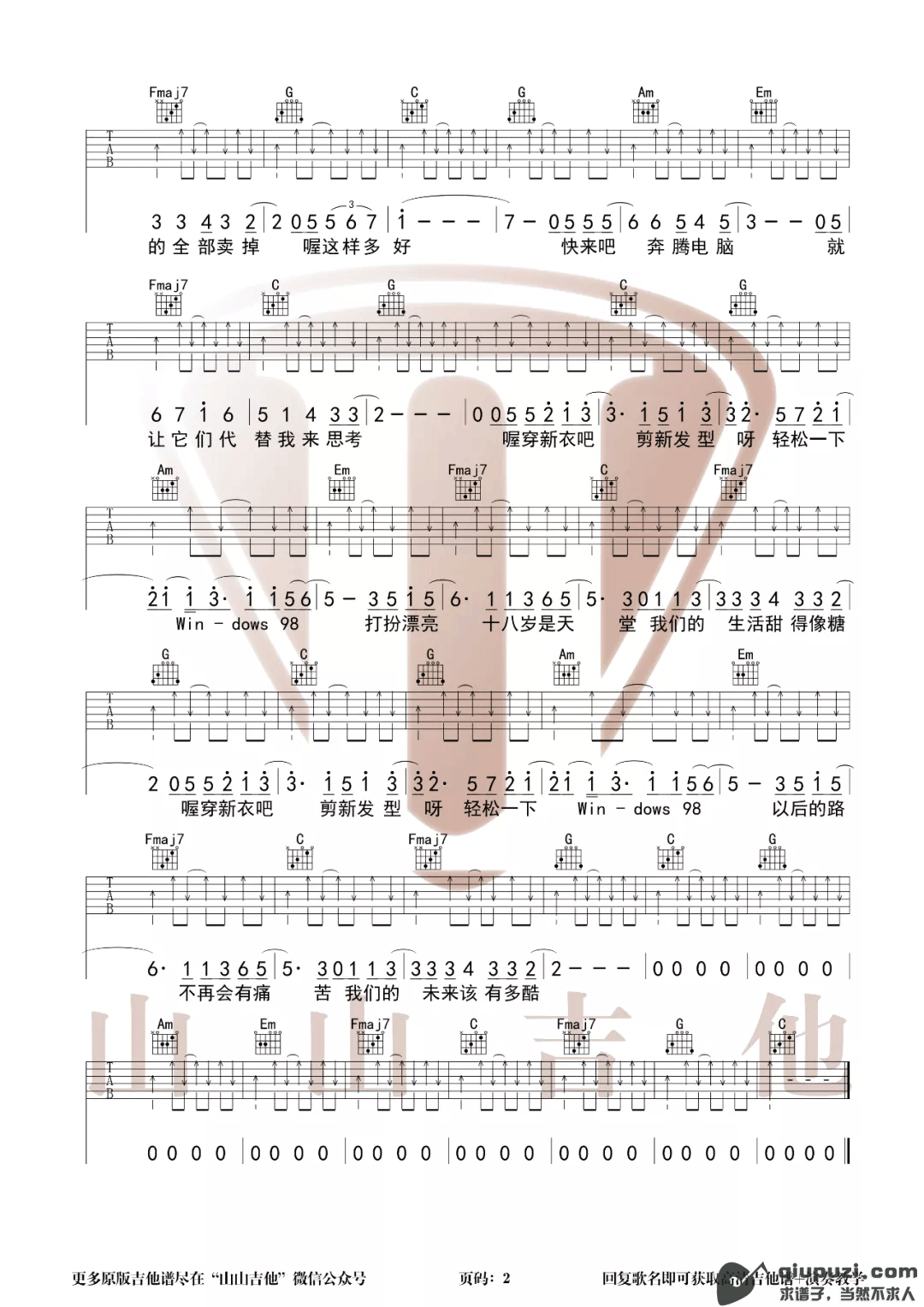 吉他谱 2