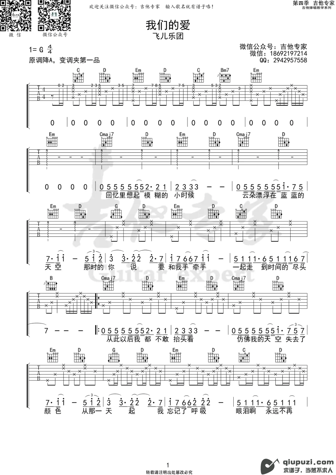 吉他谱 1