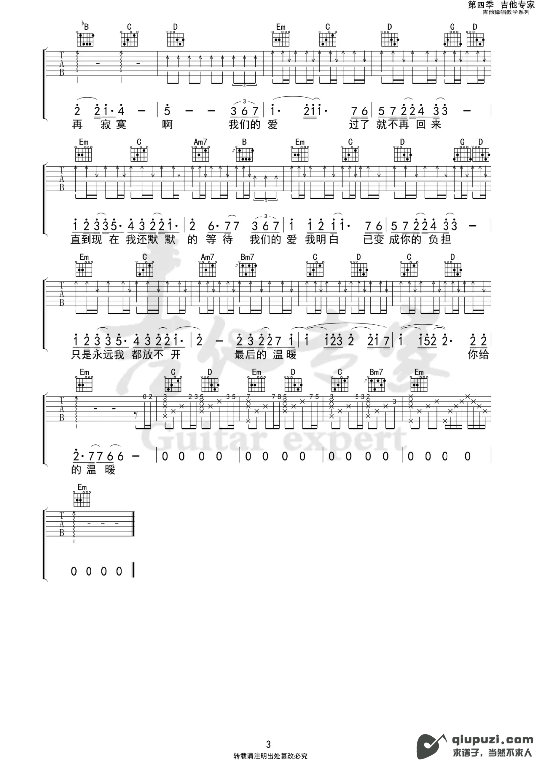 吉他谱 3