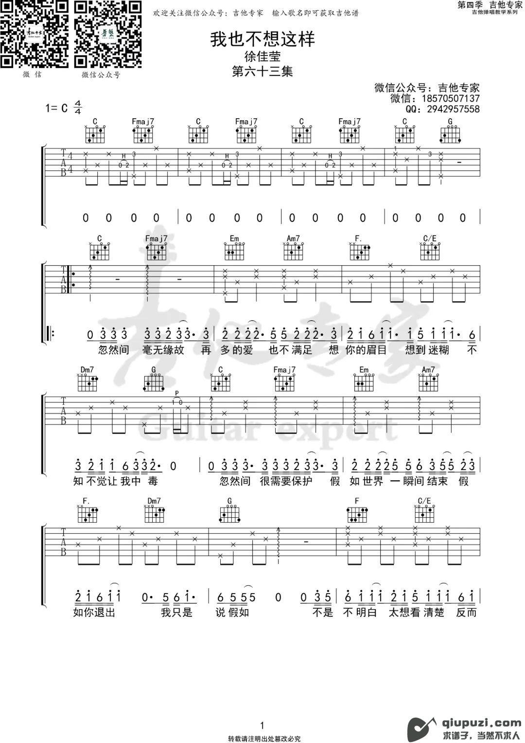 吉他谱 1