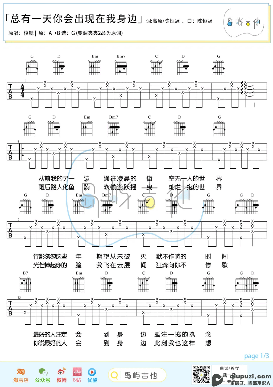 吉他谱 1