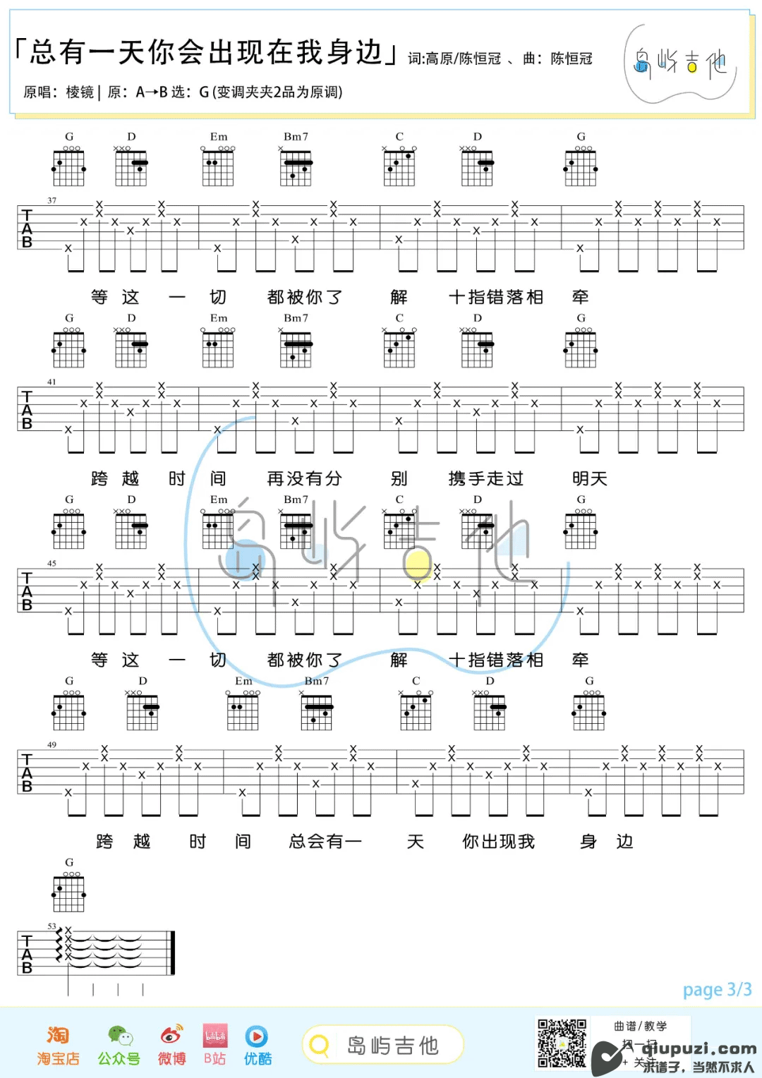 吉他谱 3