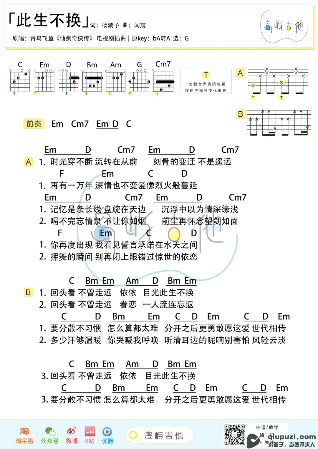 吉他谱 2