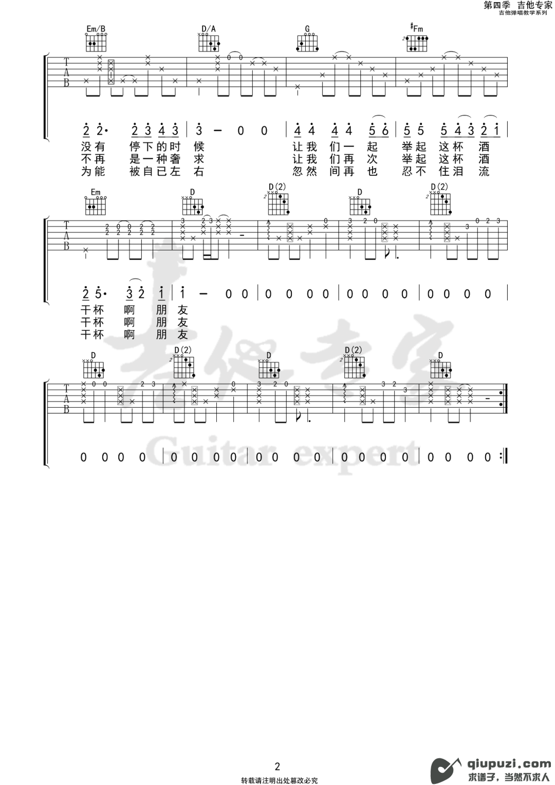 吉他谱 2