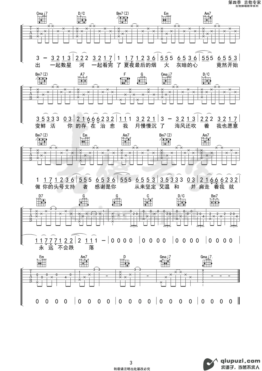 吉他谱 3