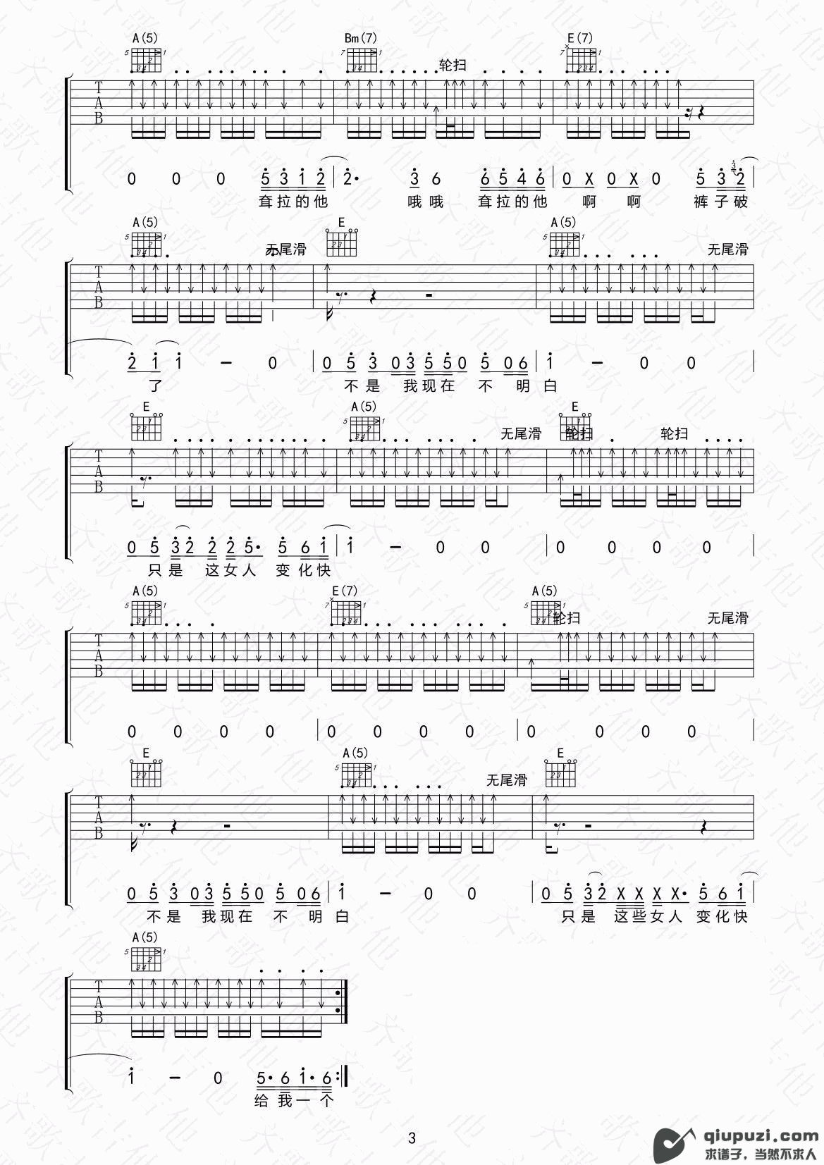 吉他谱 3
