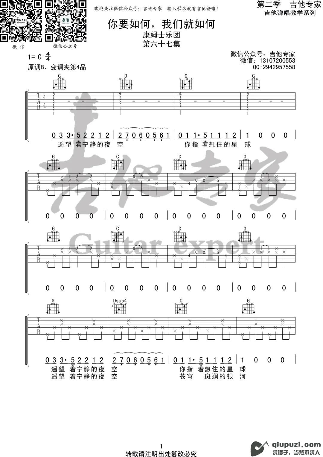 吉他谱 1