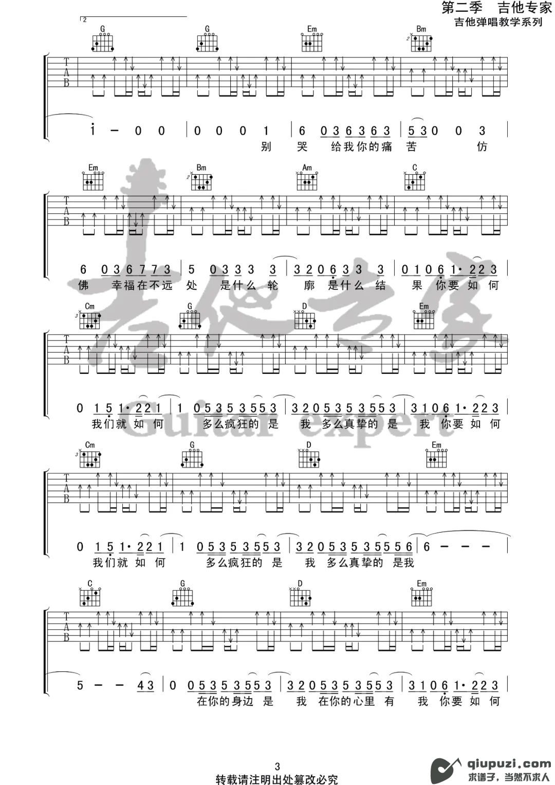 吉他谱 3