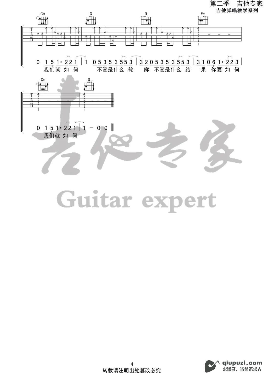 吉他谱 4
