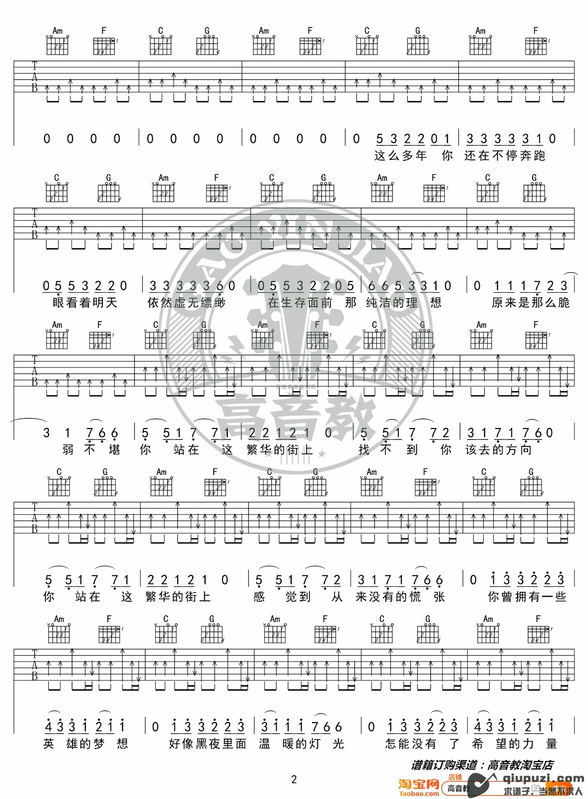 吉他谱 2