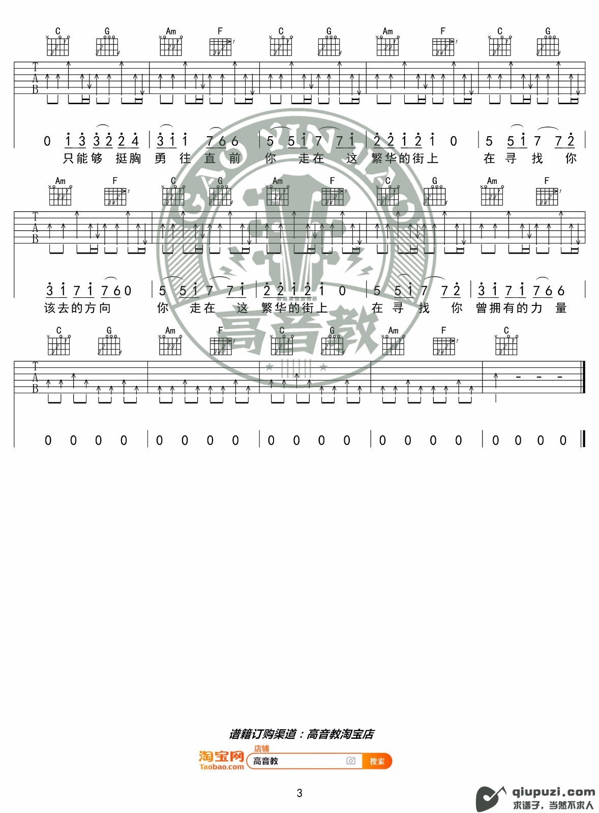 吉他谱 3