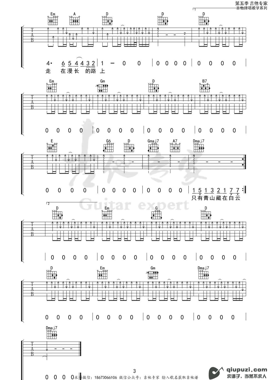 吉他谱 3