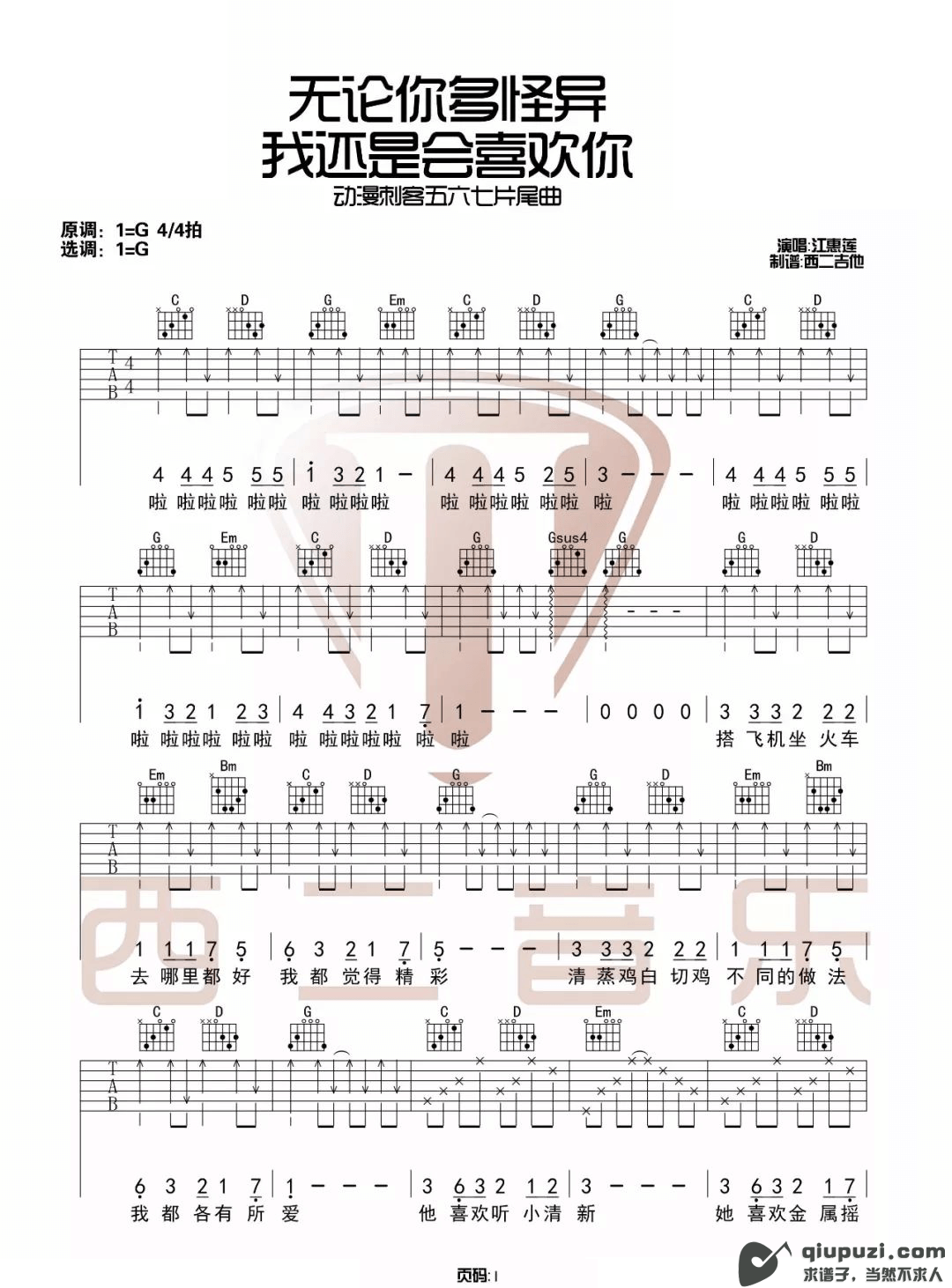 吉他谱 1
