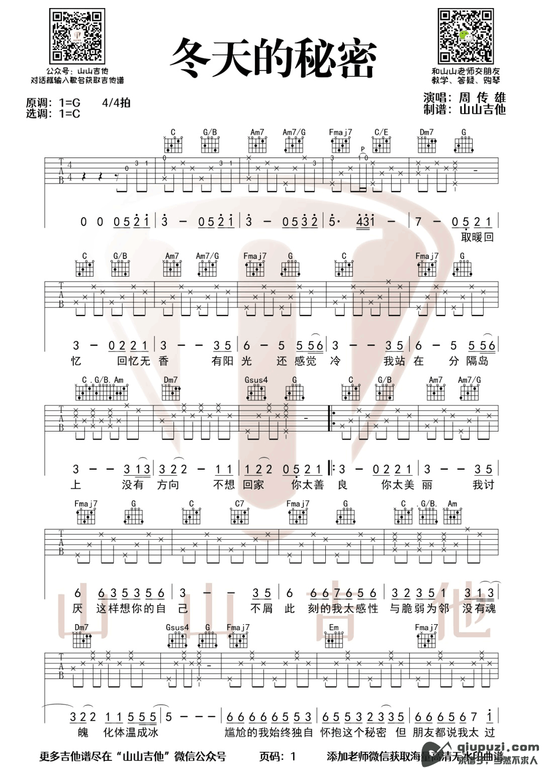 吉他谱 1
