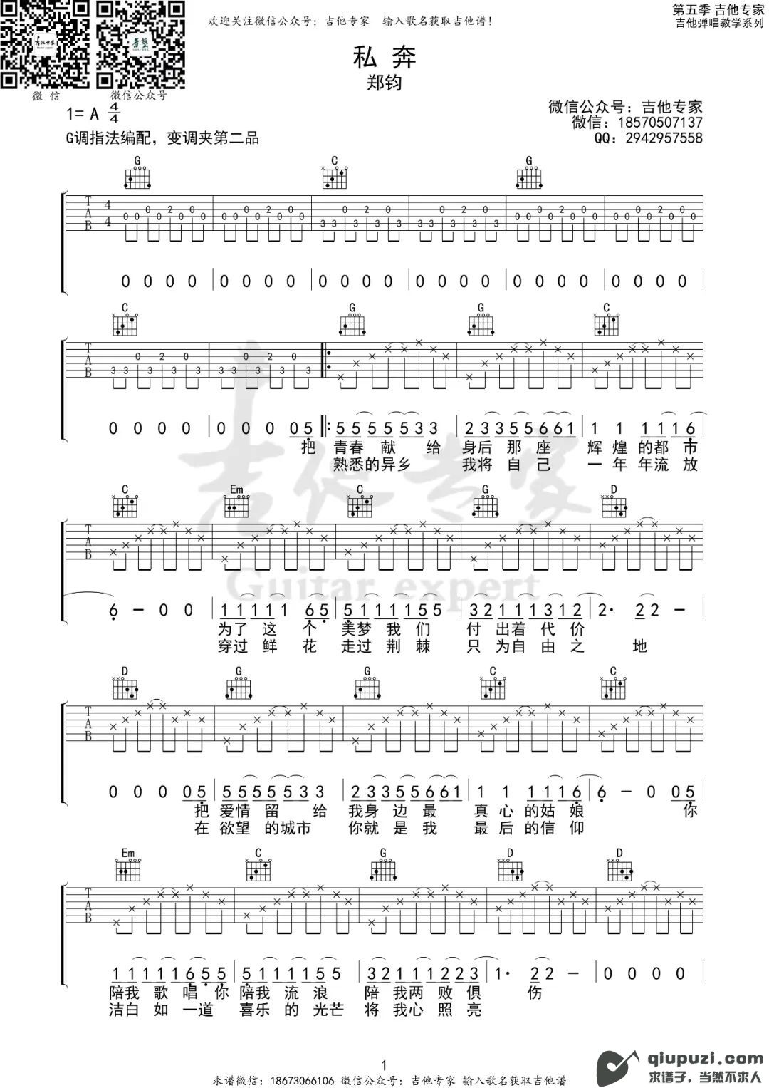 吉他谱 1