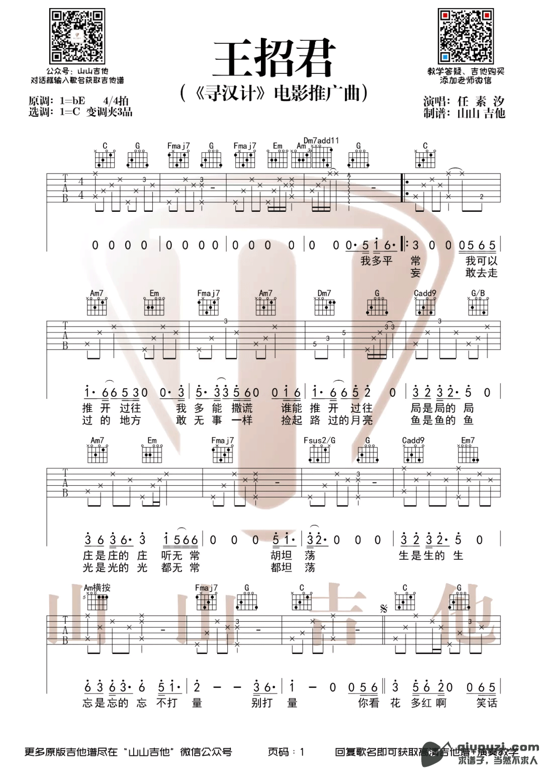 吉他谱 1