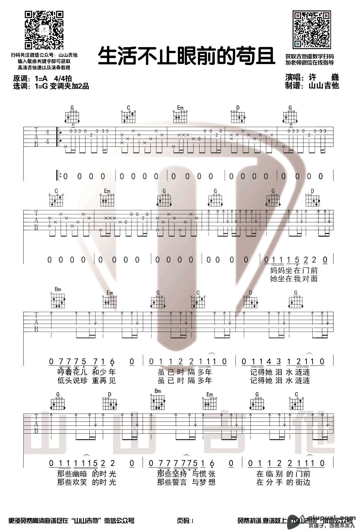 吉他谱 1