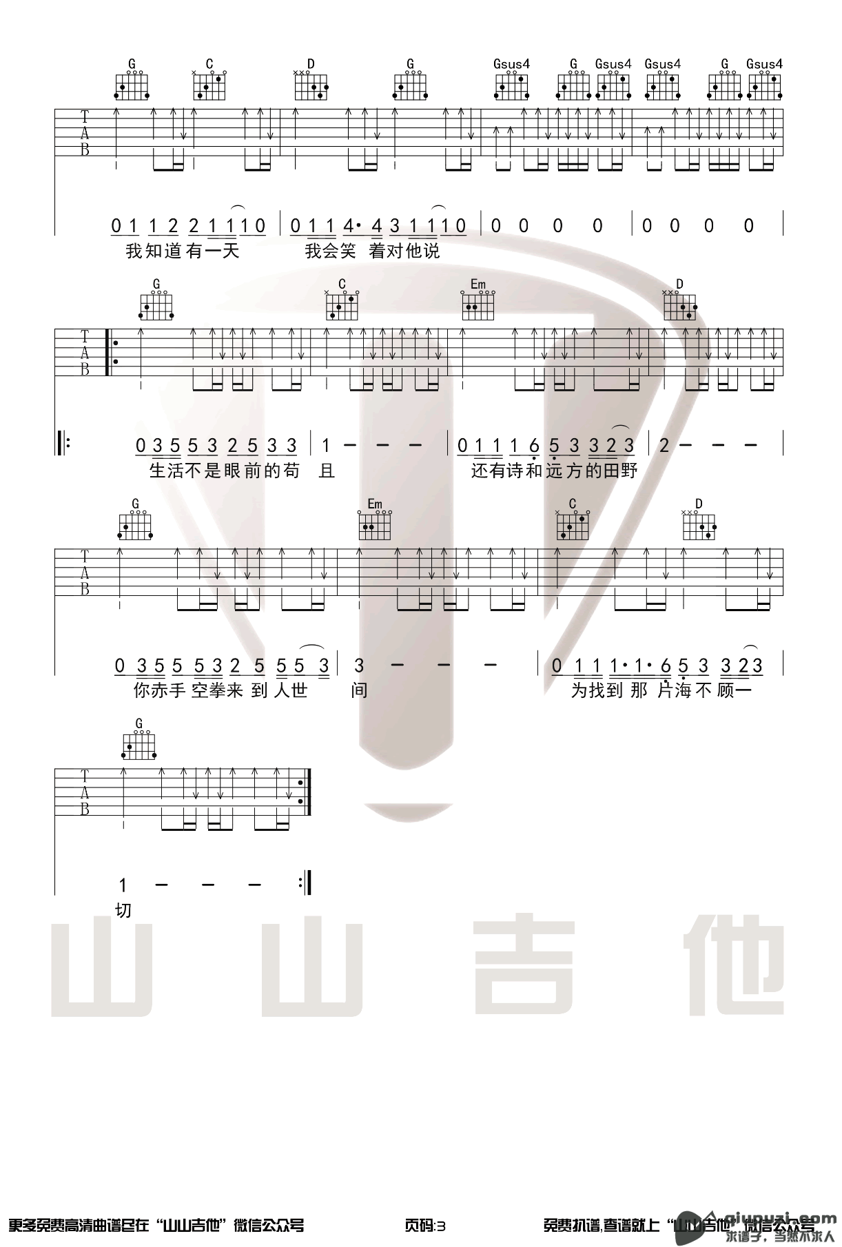 吉他谱 3