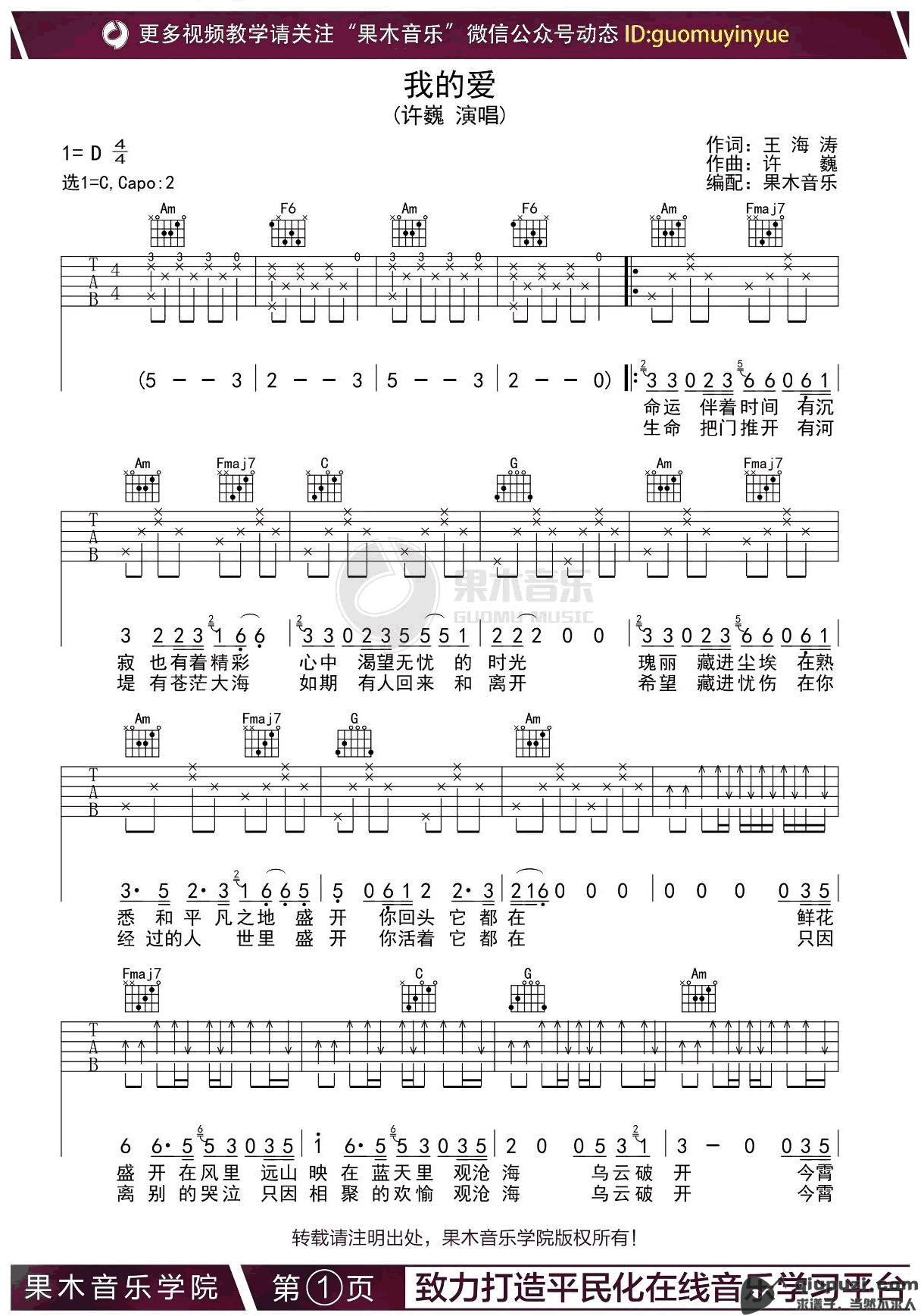 吉他谱 1