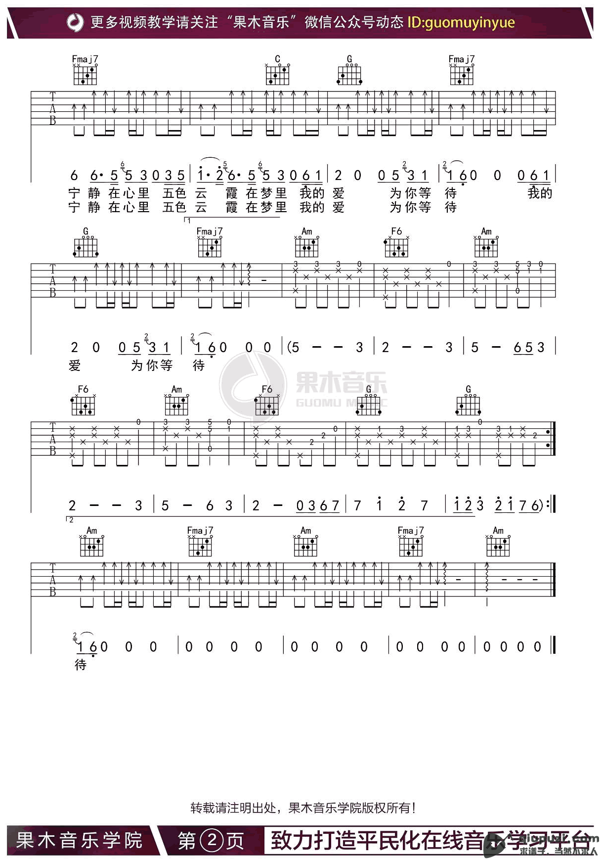 吉他谱 2