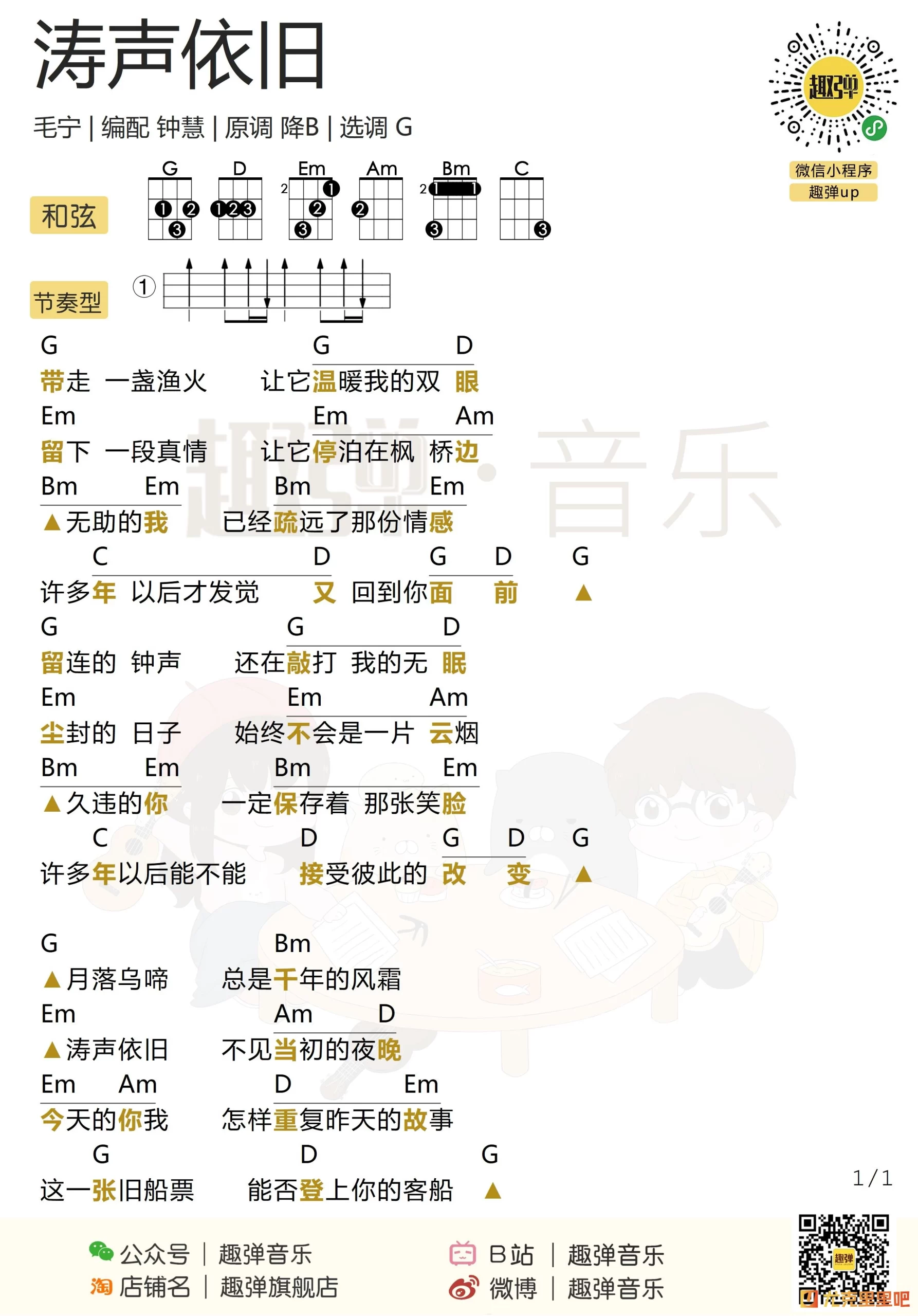 吉他谱