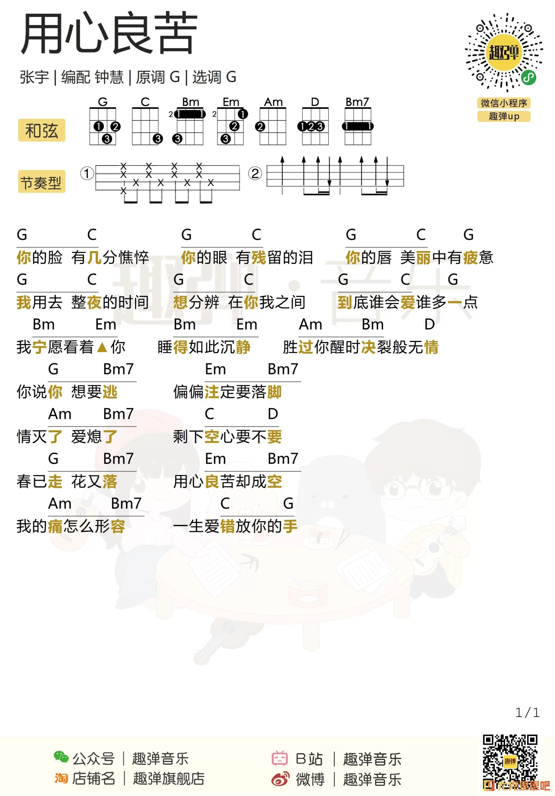 吉他谱