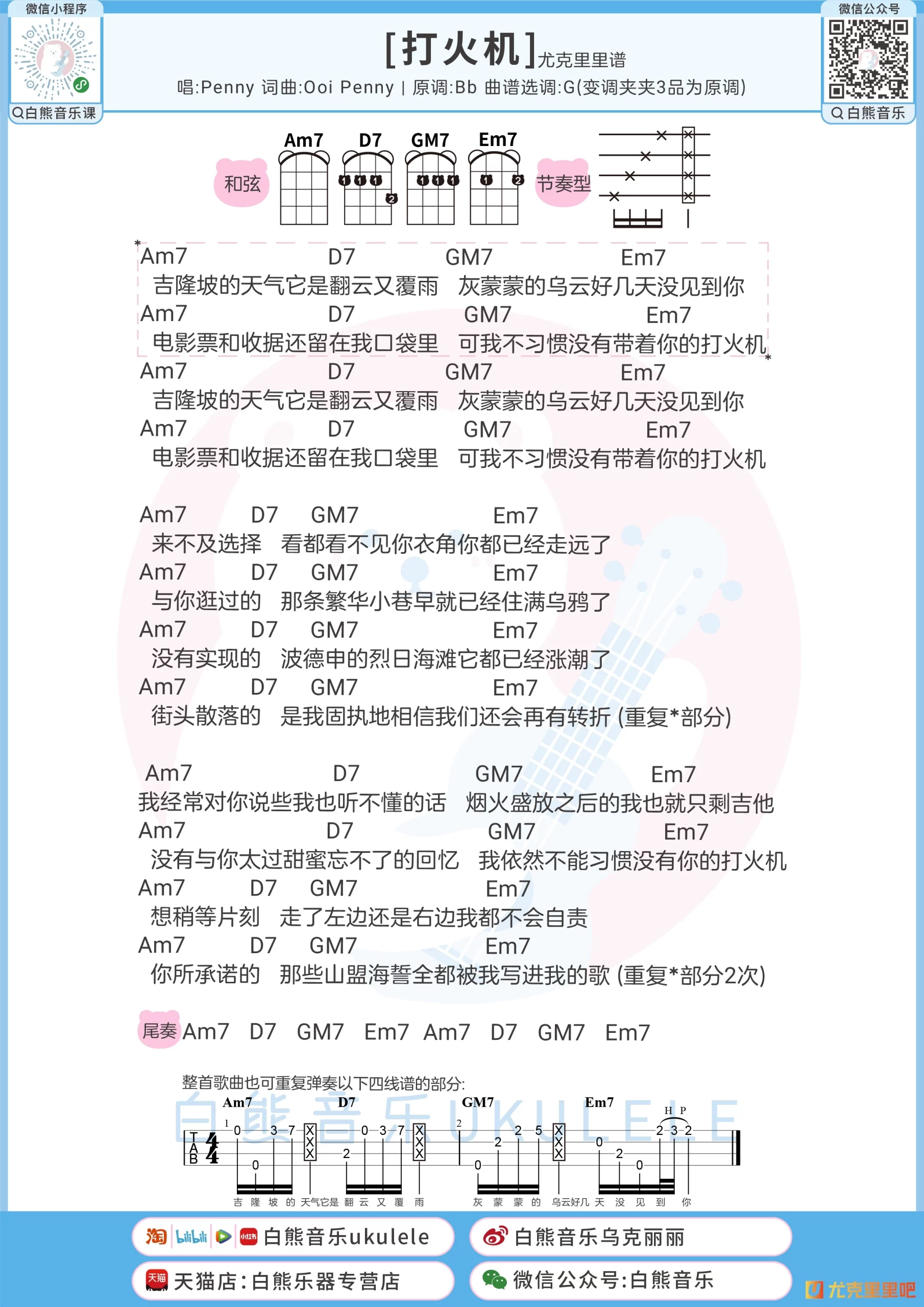 吉他谱