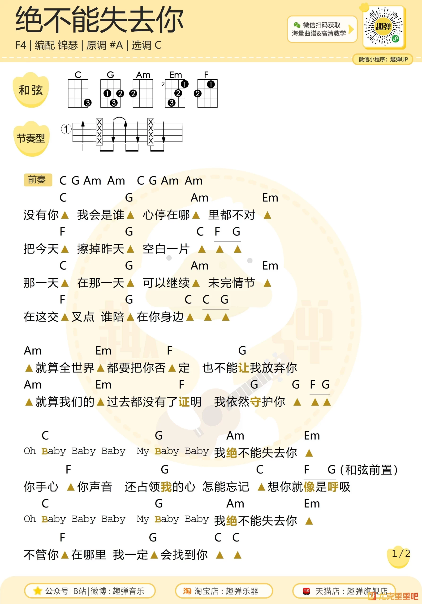 吉他谱