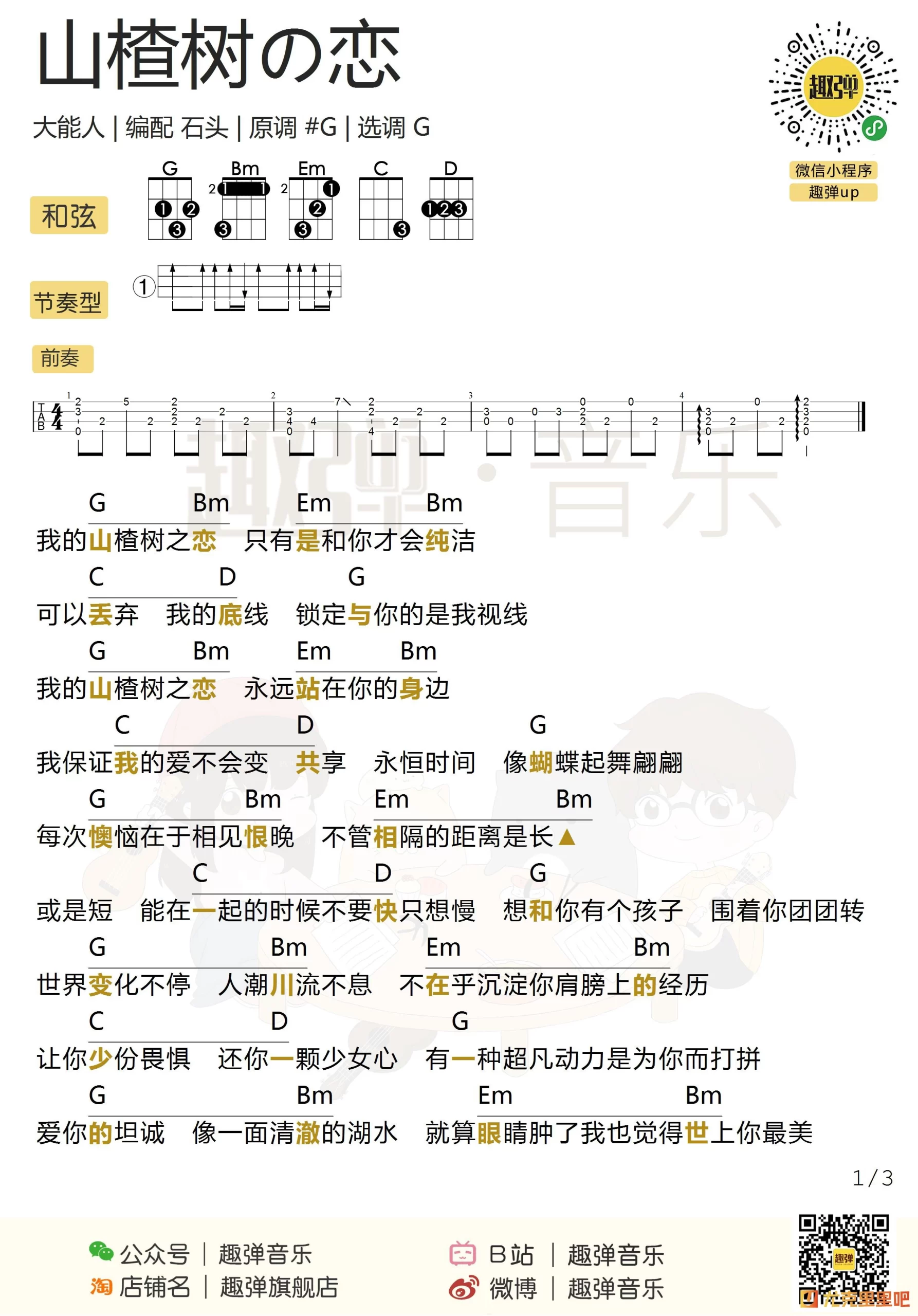 吉他谱