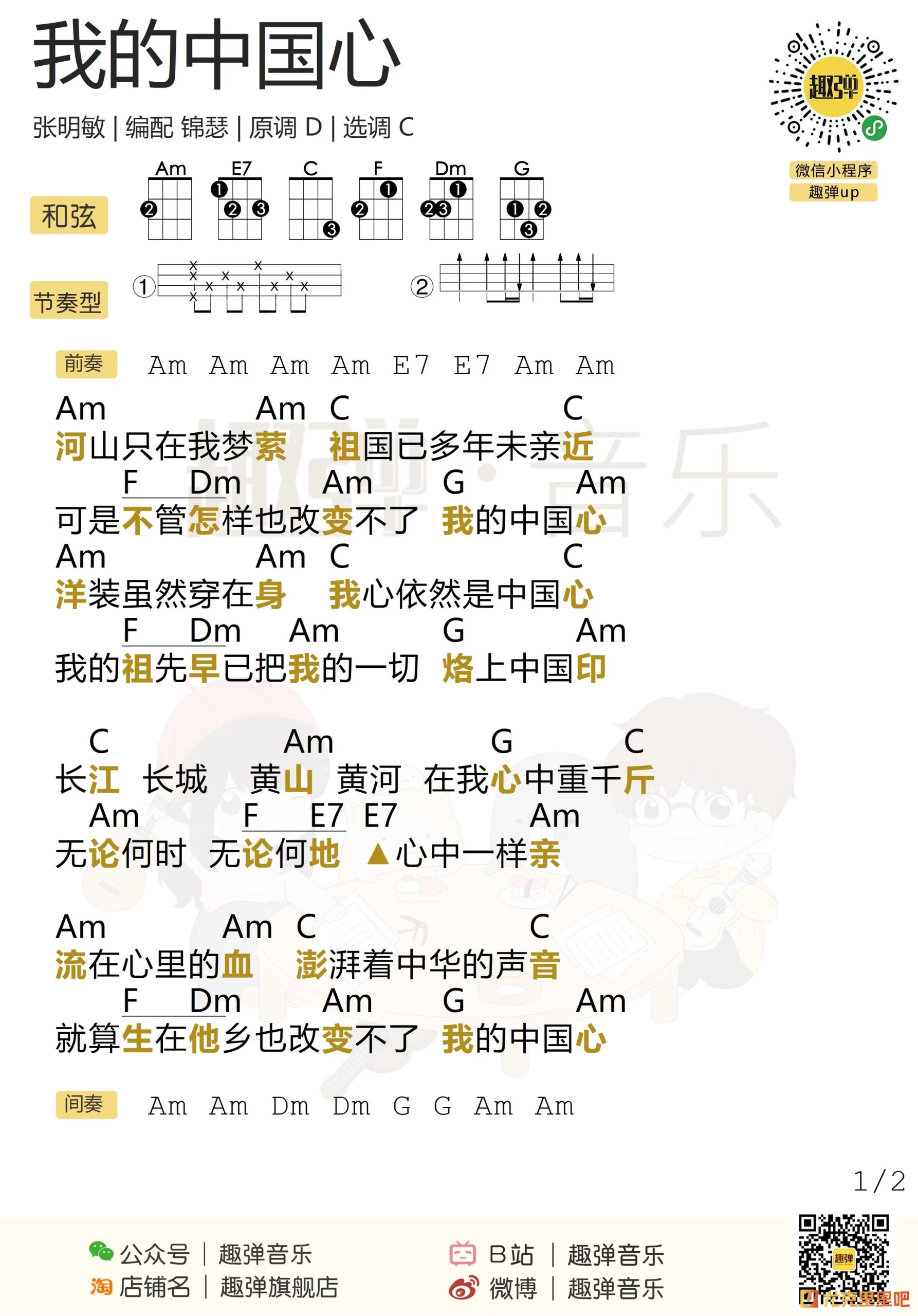 吉他谱
