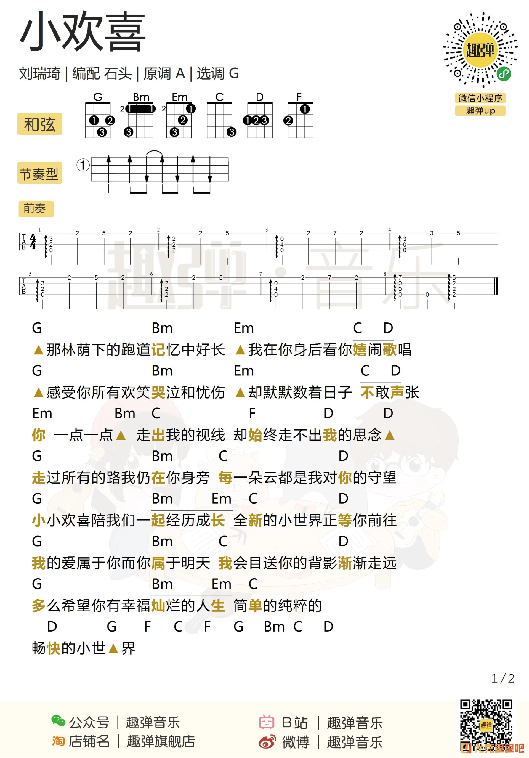吉他谱