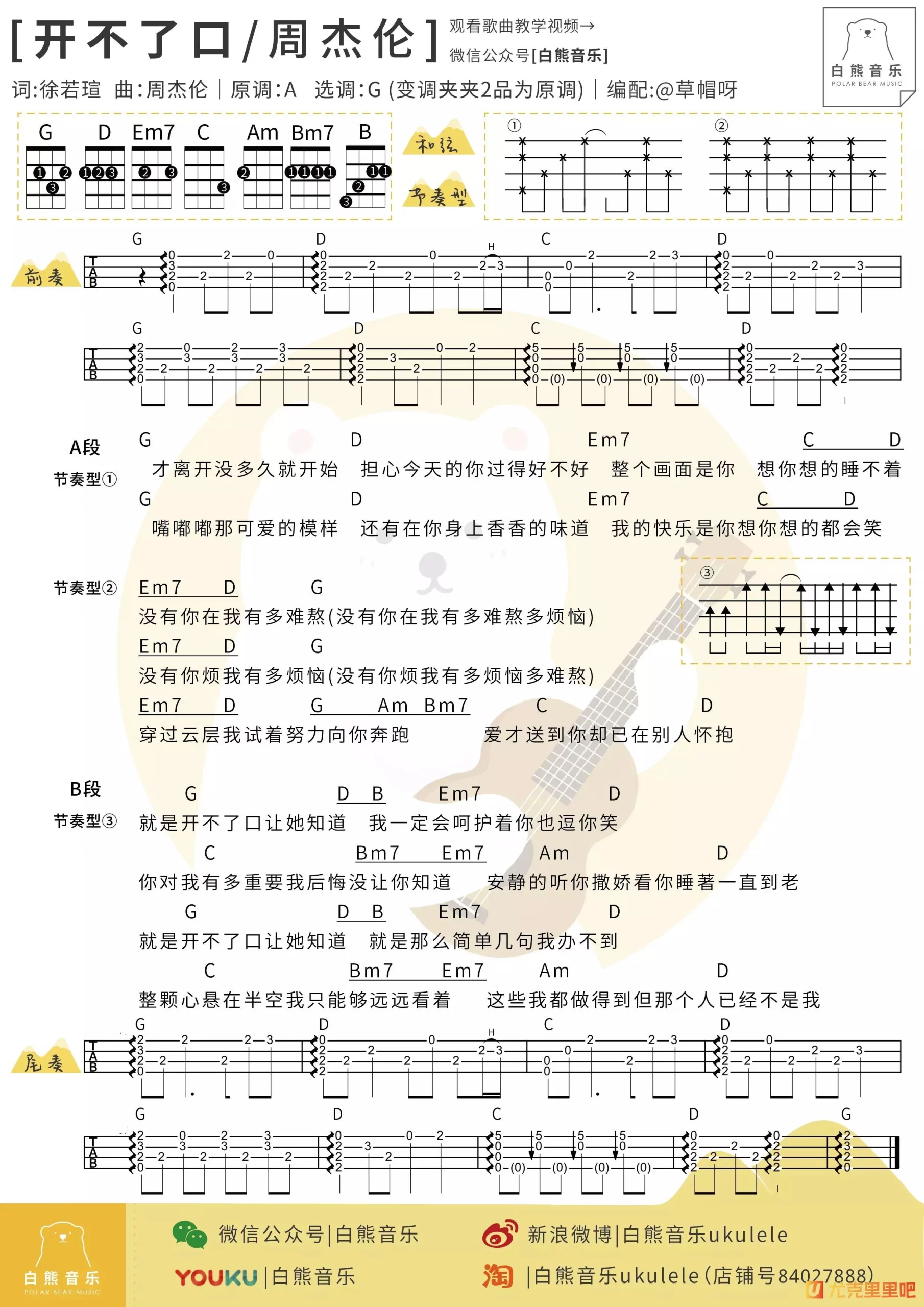 吉他谱