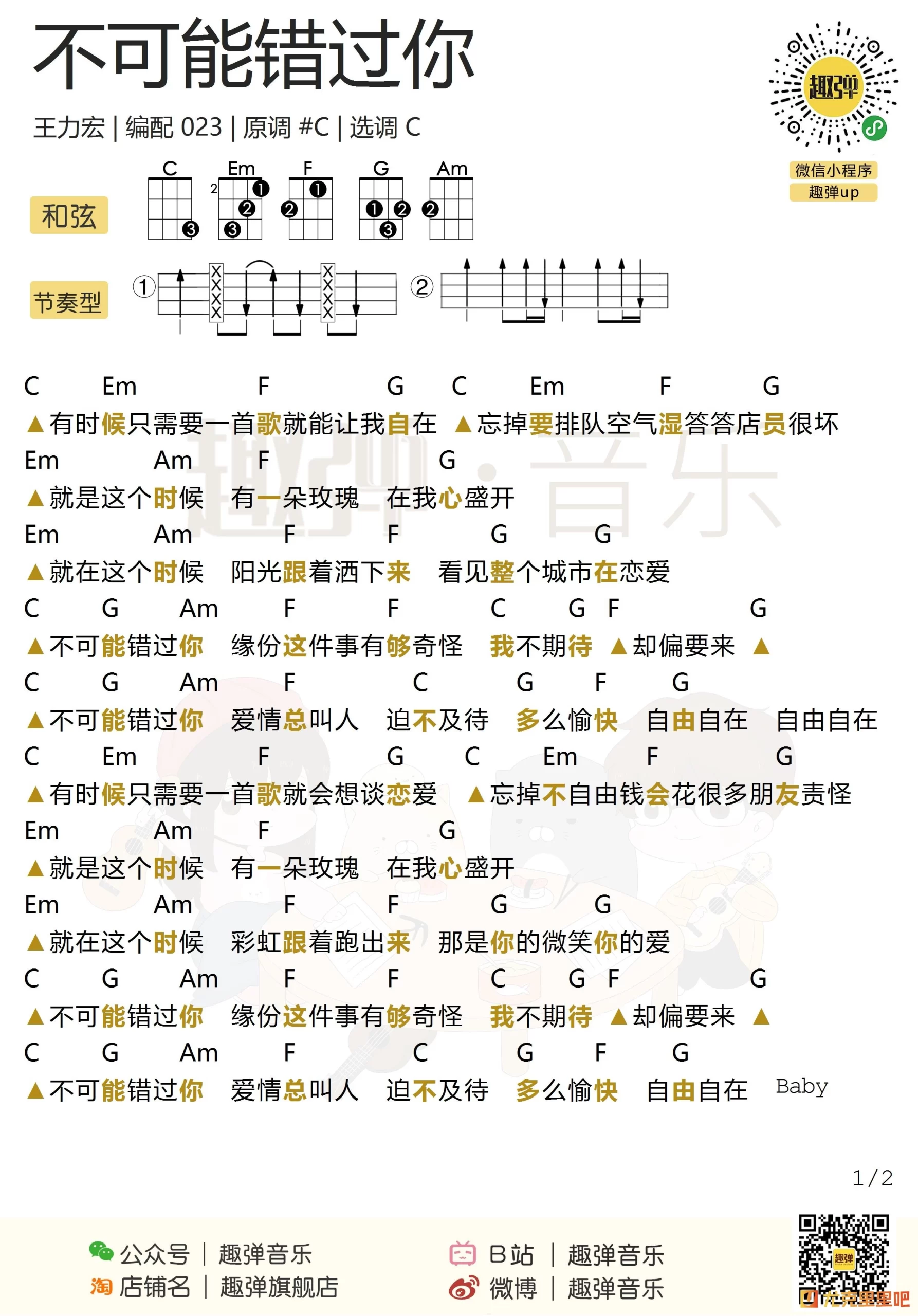 吉他谱