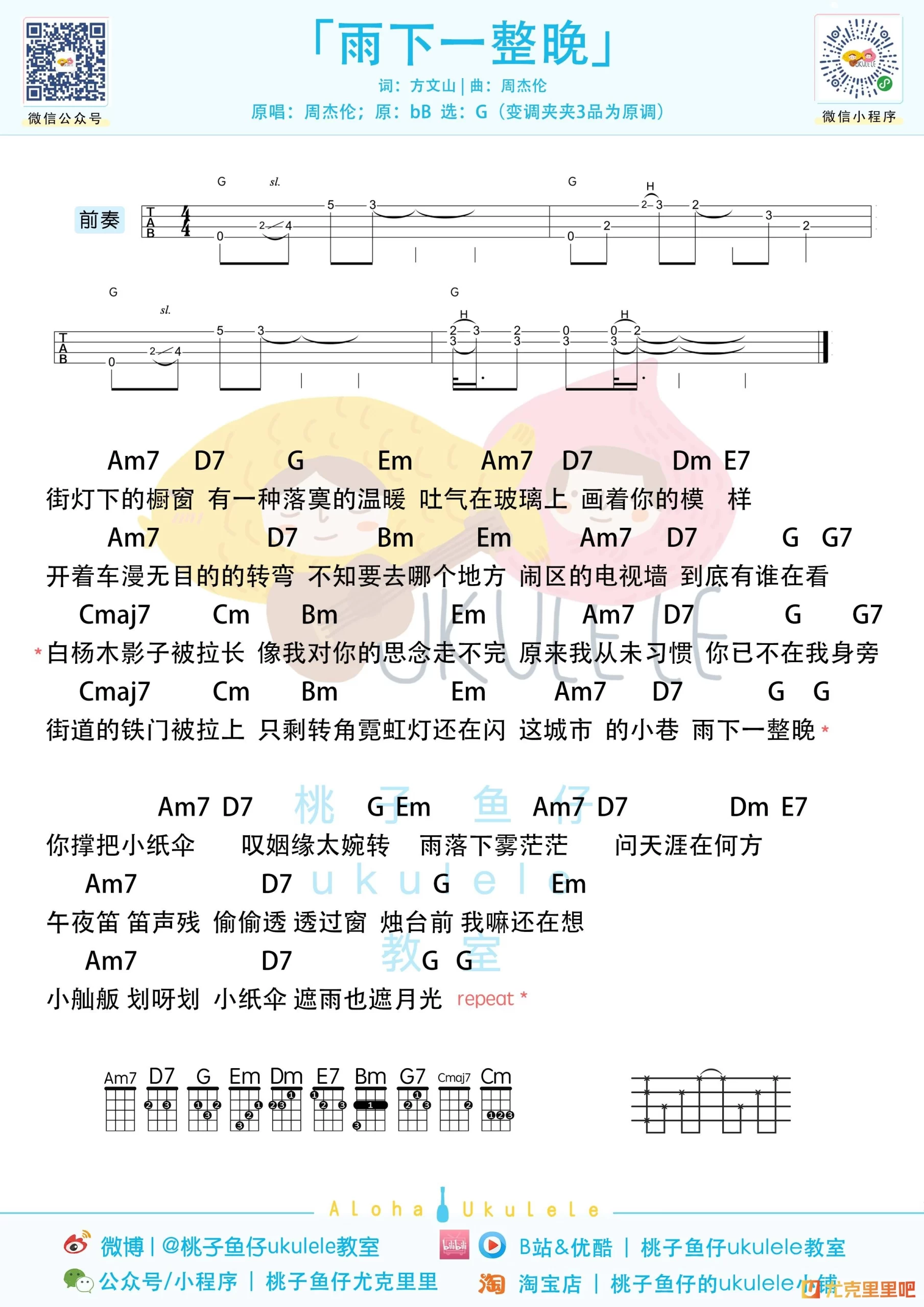 吉他谱