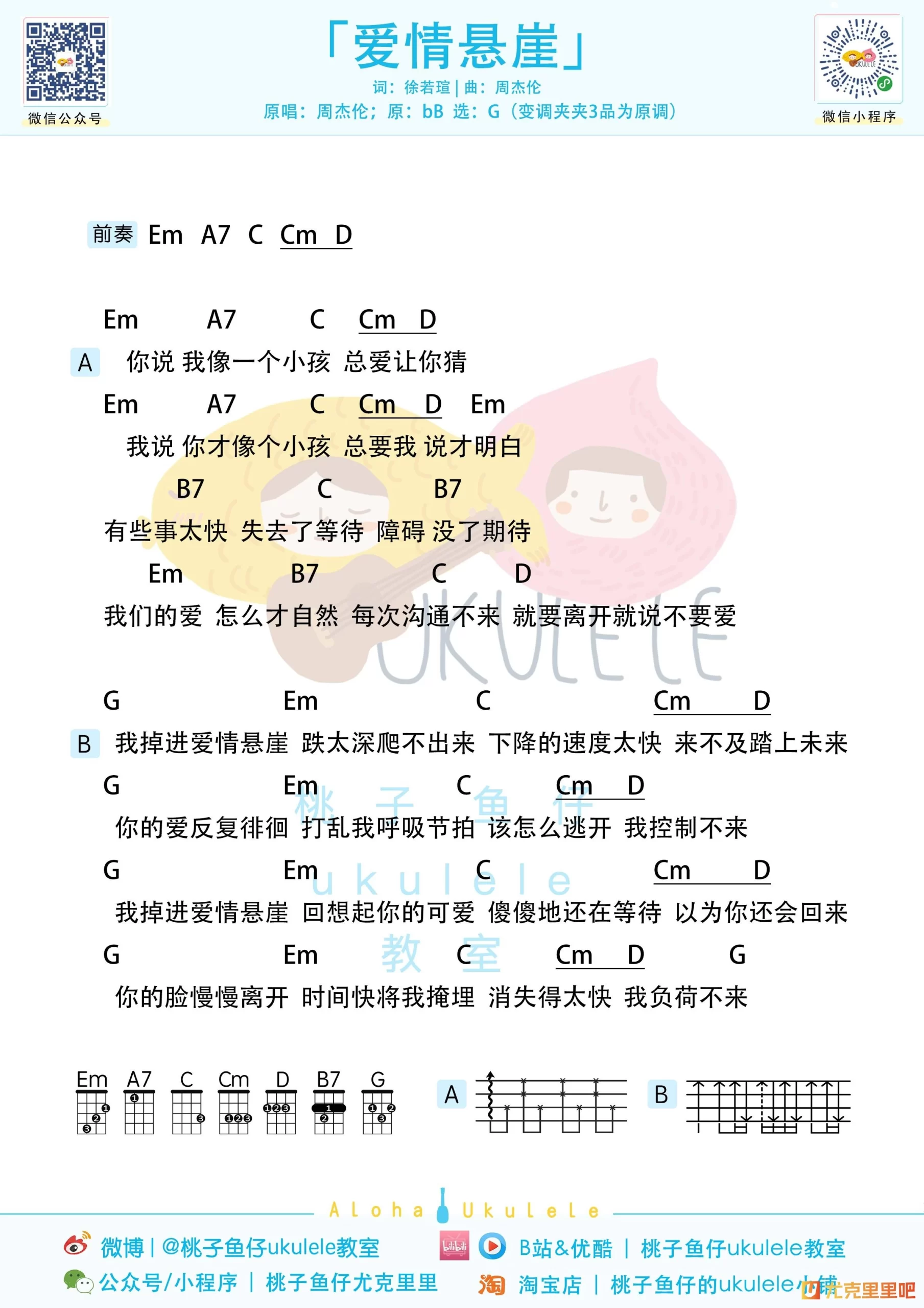 吉他谱