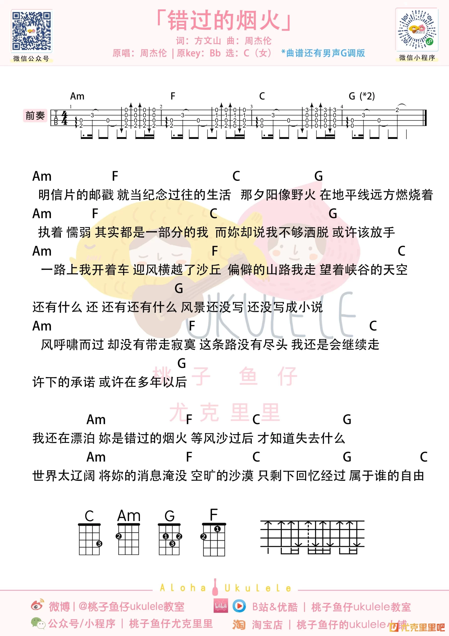 吉他谱