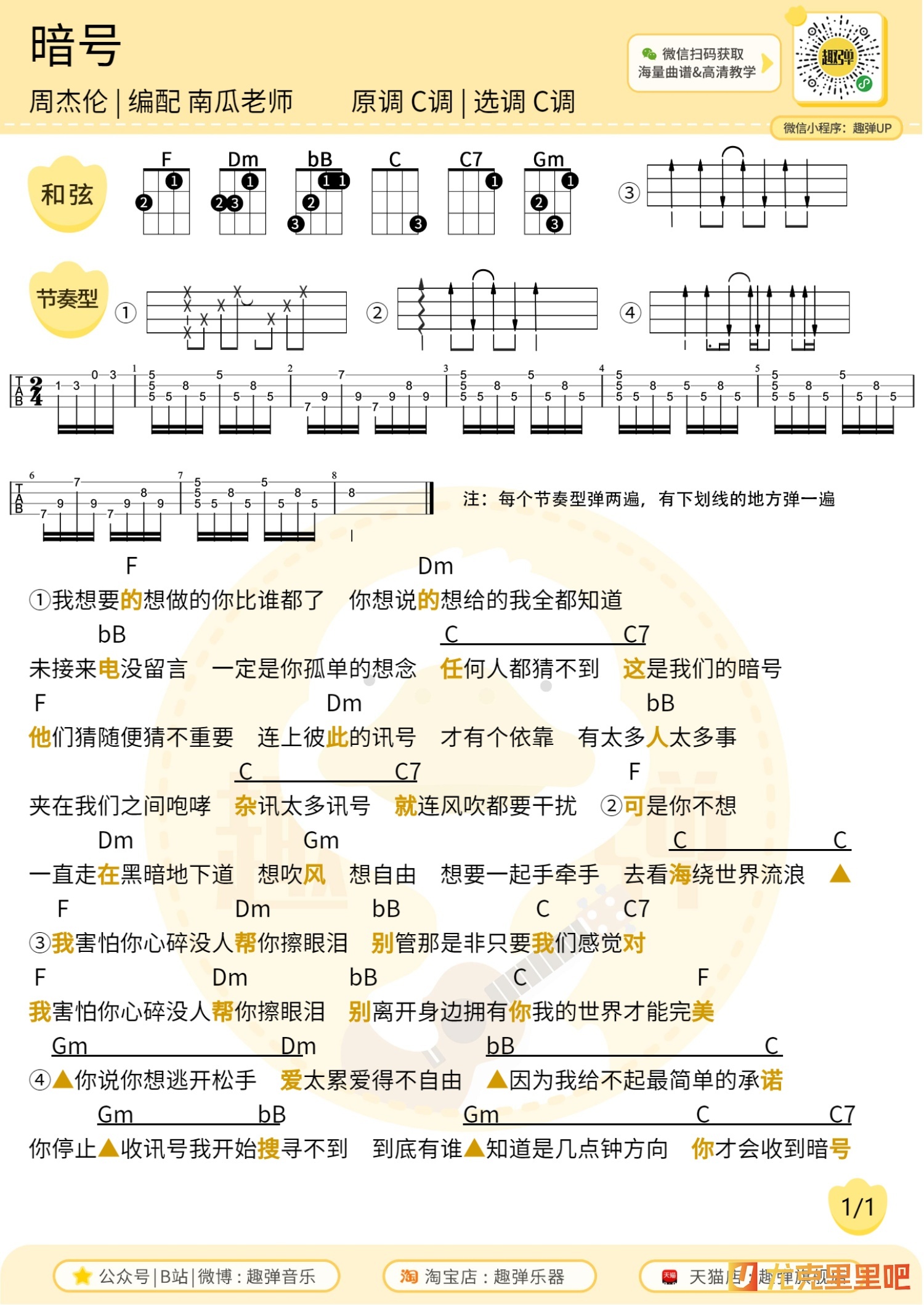 吉他谱