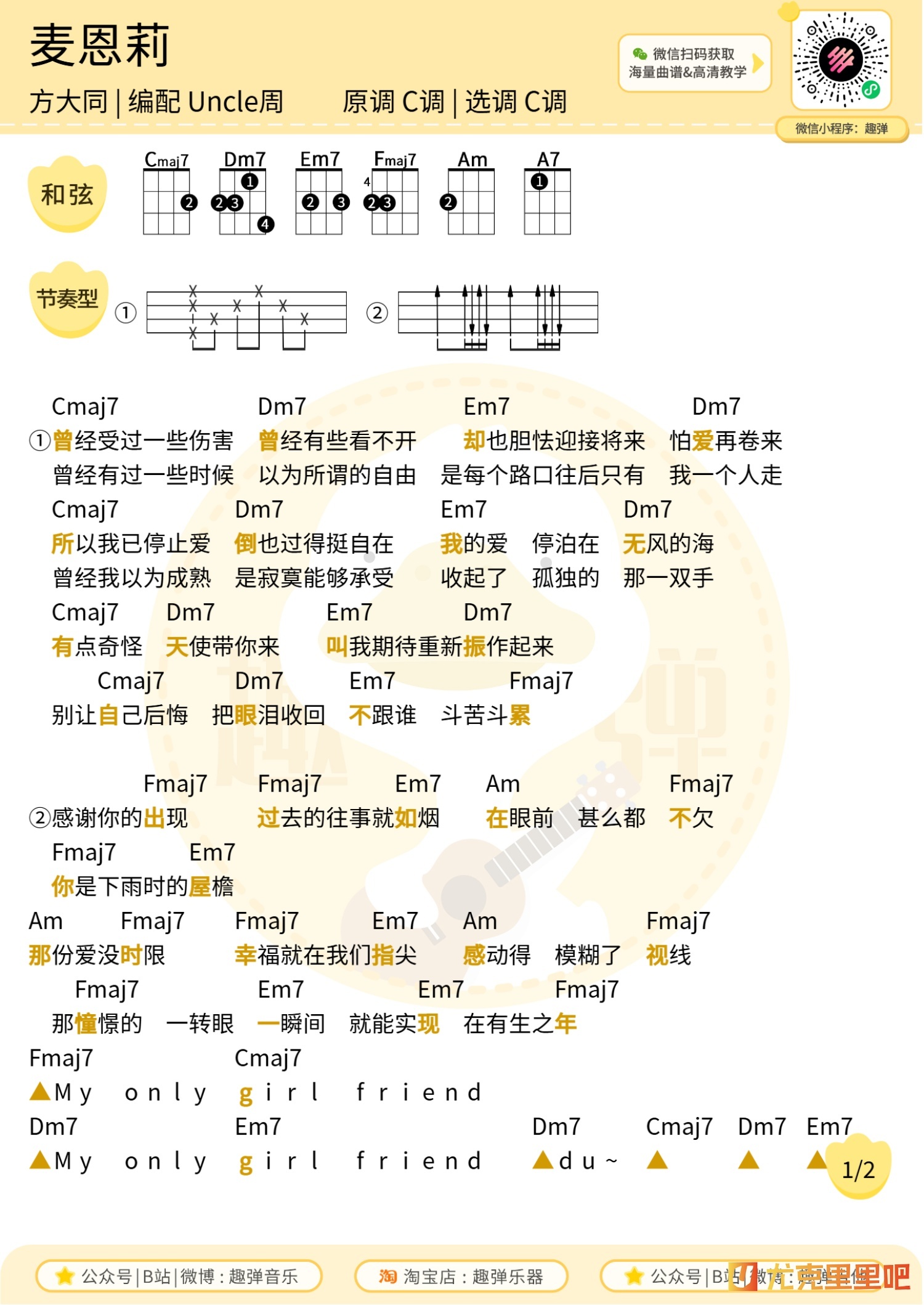 吉他谱