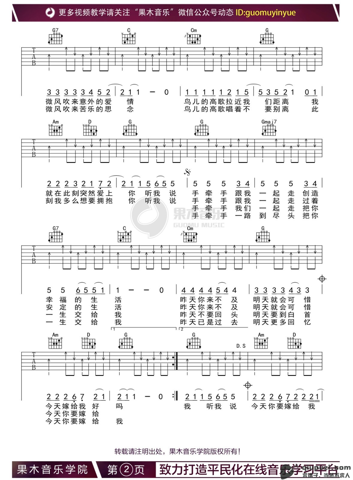 吉他谱 2