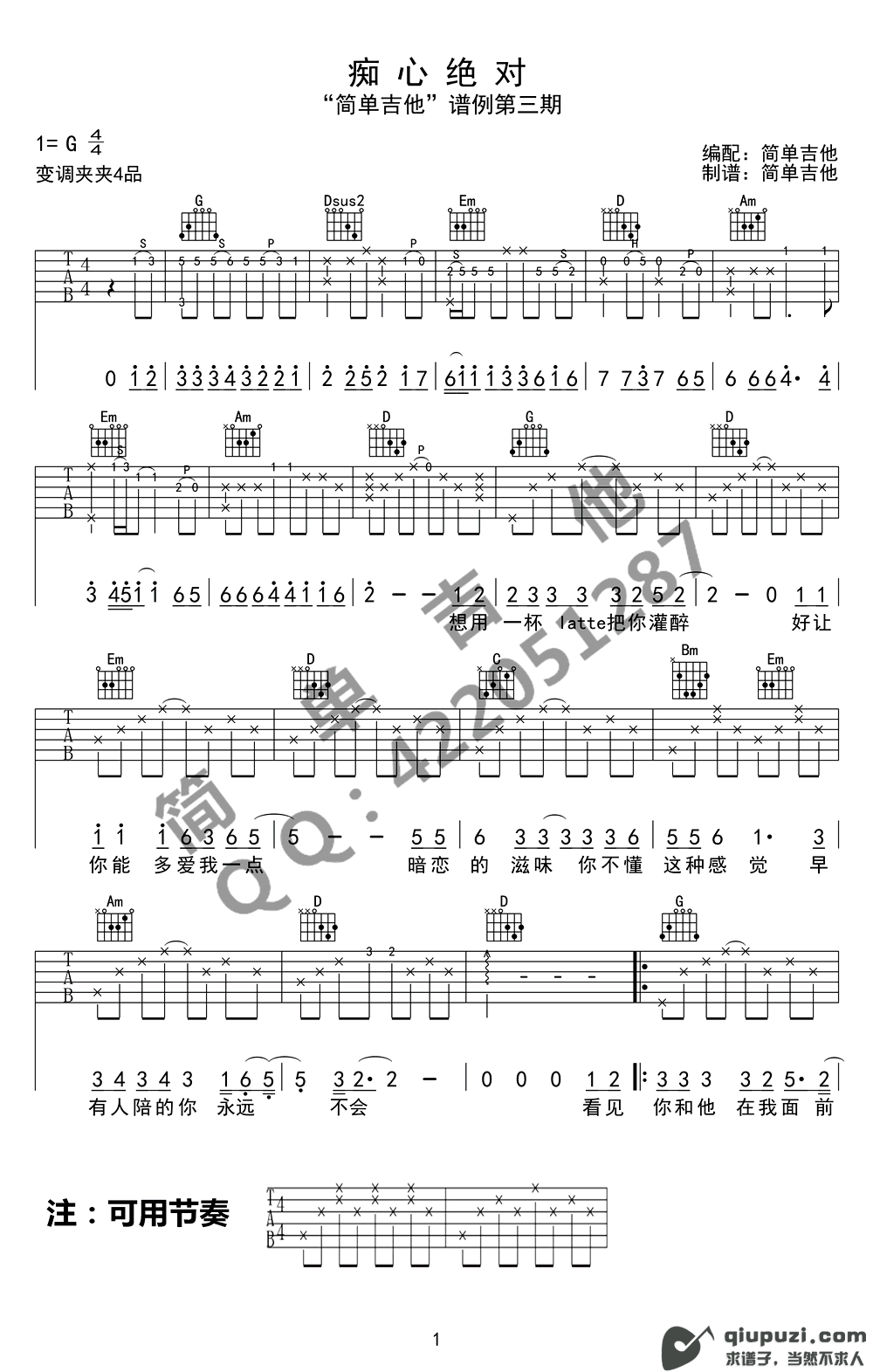 吉他谱 1